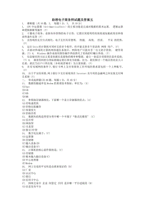 助理电子商务师试题及答案五.docx