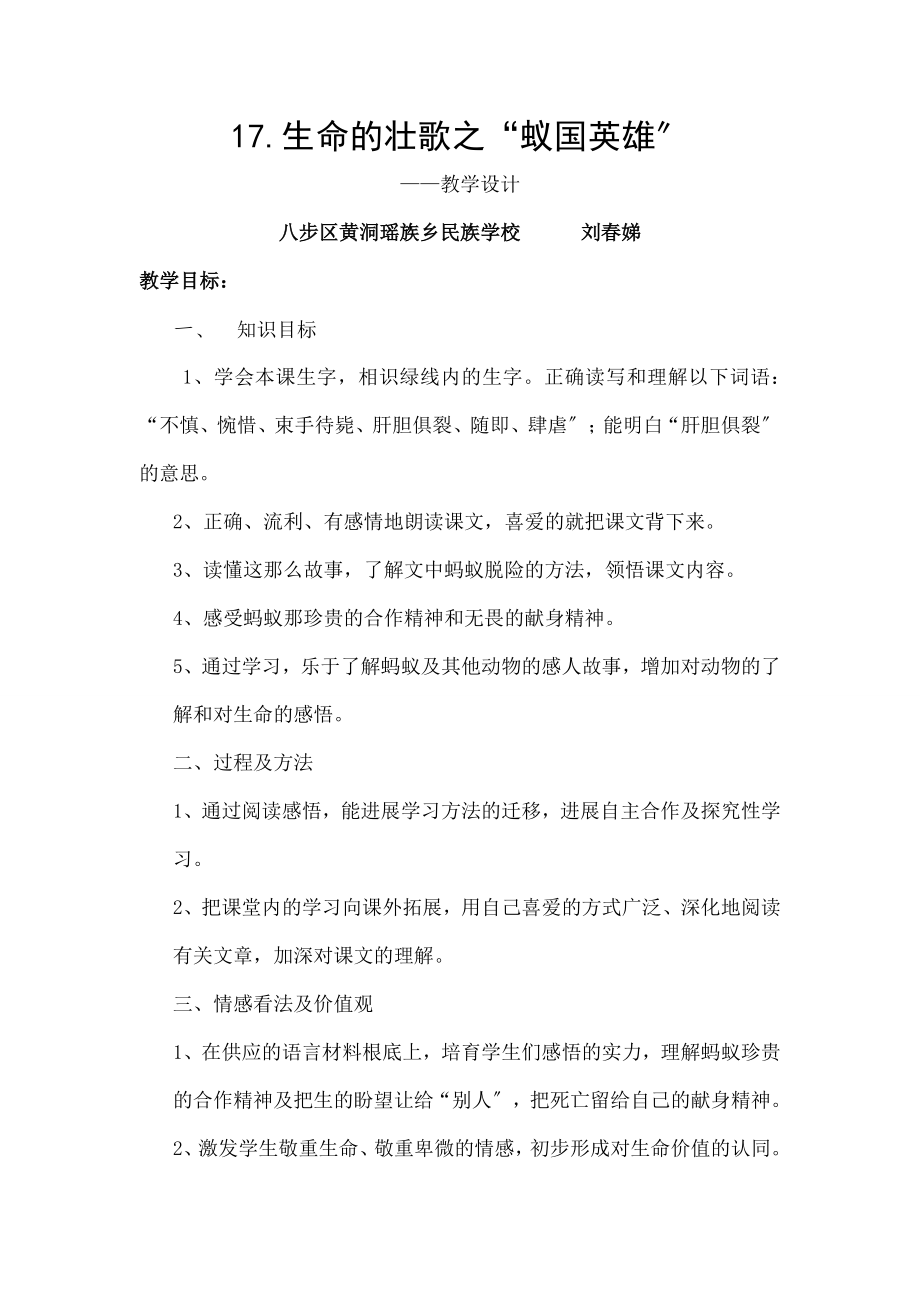 “蚁国英雄”》教学设计(详).docx_第1页