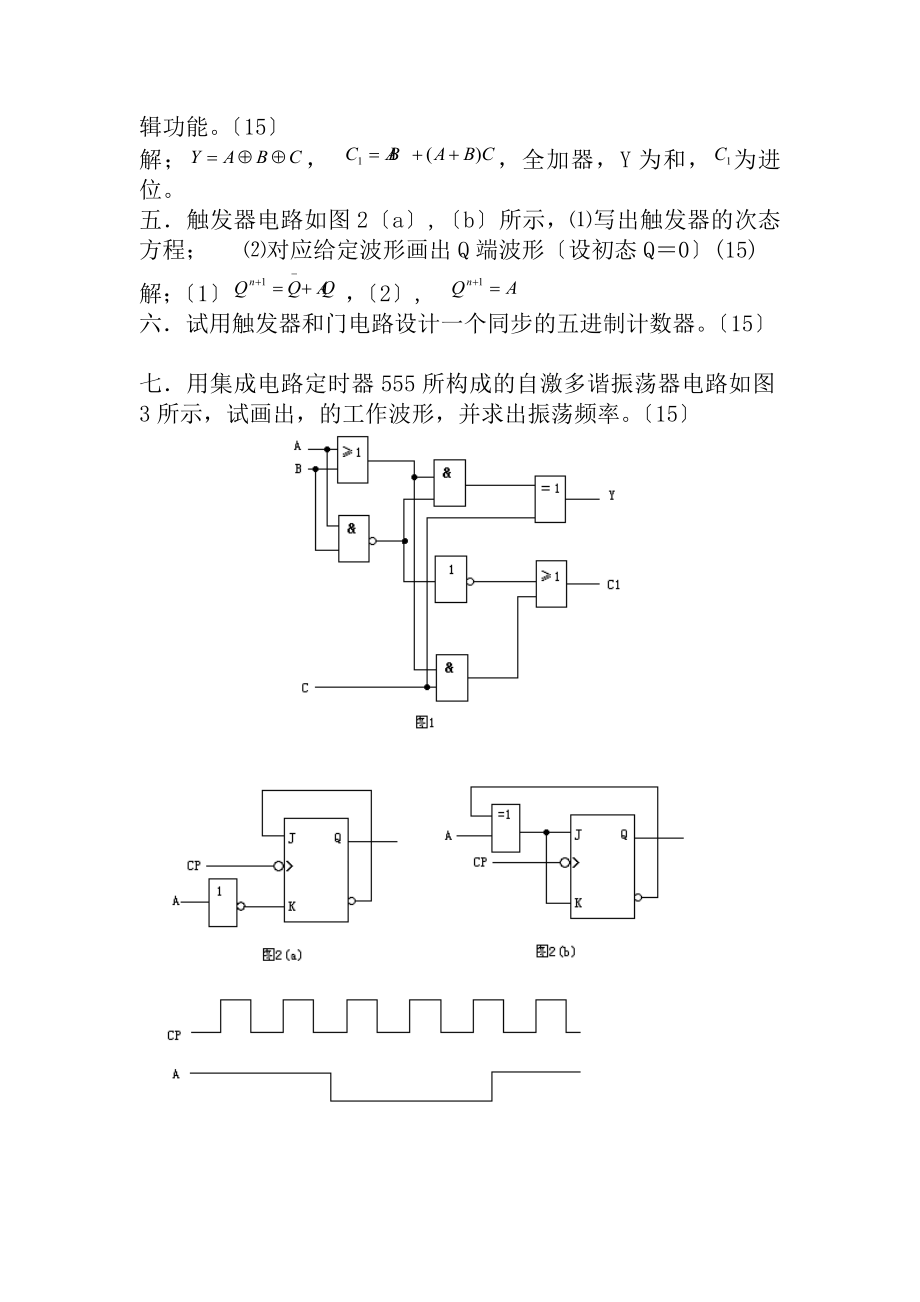 数字电子技术试卷和答案.docx_第2页