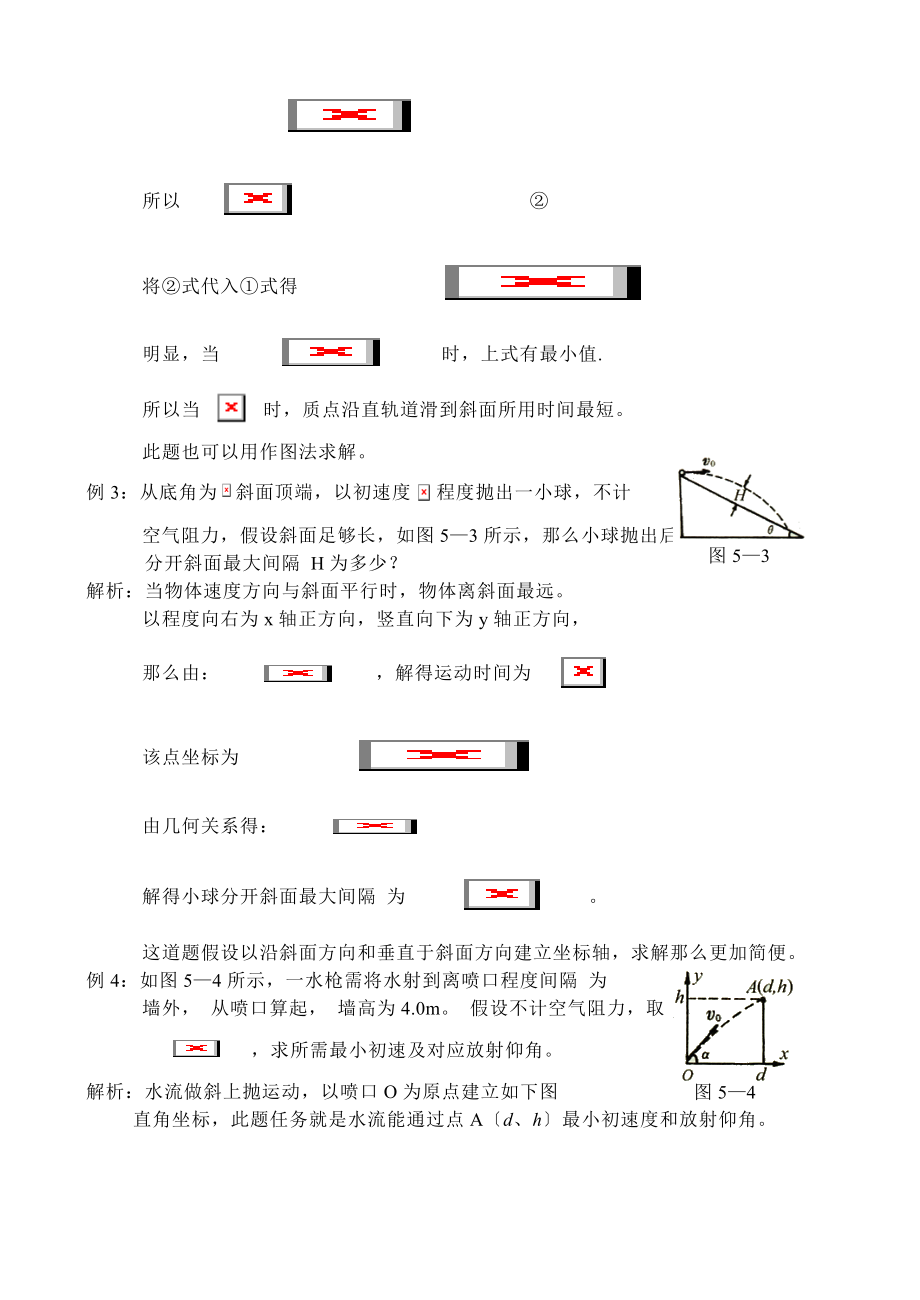 高中奥林匹克物理竞赛解题方法五极限法.docx_第2页