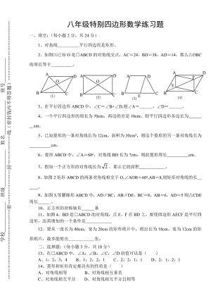 八年级四边形练习题含答案.docx