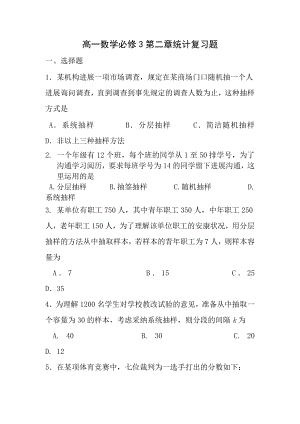 高一数学必修3第二章统计复习题和答案.docx