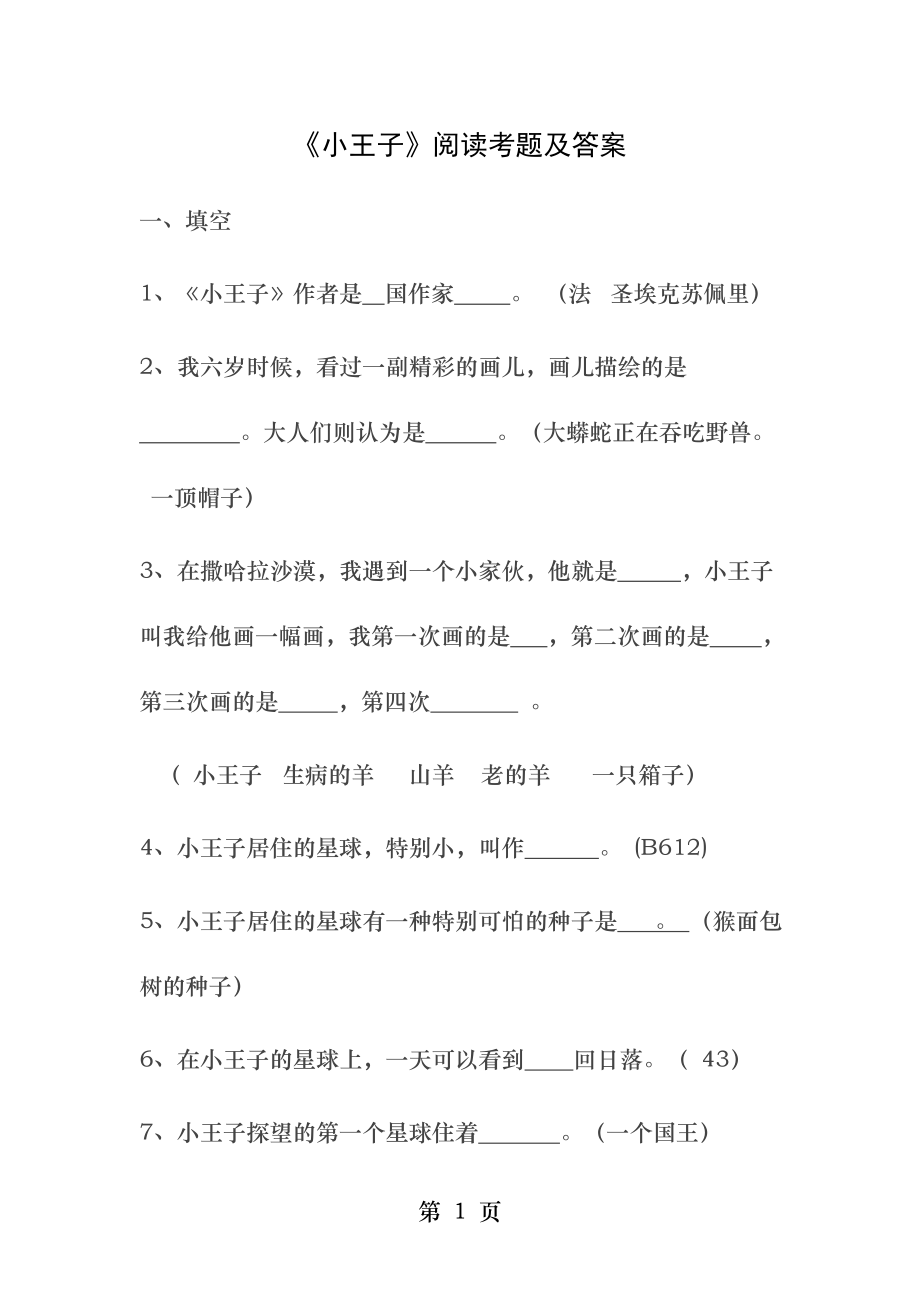 《小王子》阅读考题及答案.docx_第1页