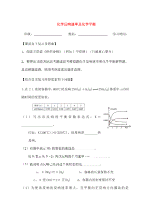 高三化学二轮复习专题二化学反应速率与化学平衡指导性教案.docx