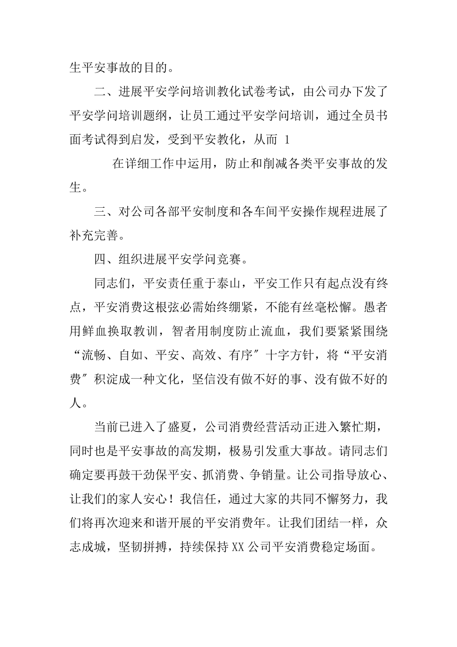 安全知识竞赛讲话稿.docx_第2页