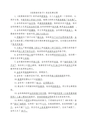 《我要做好孩子》阅读题及答案最全面.docx