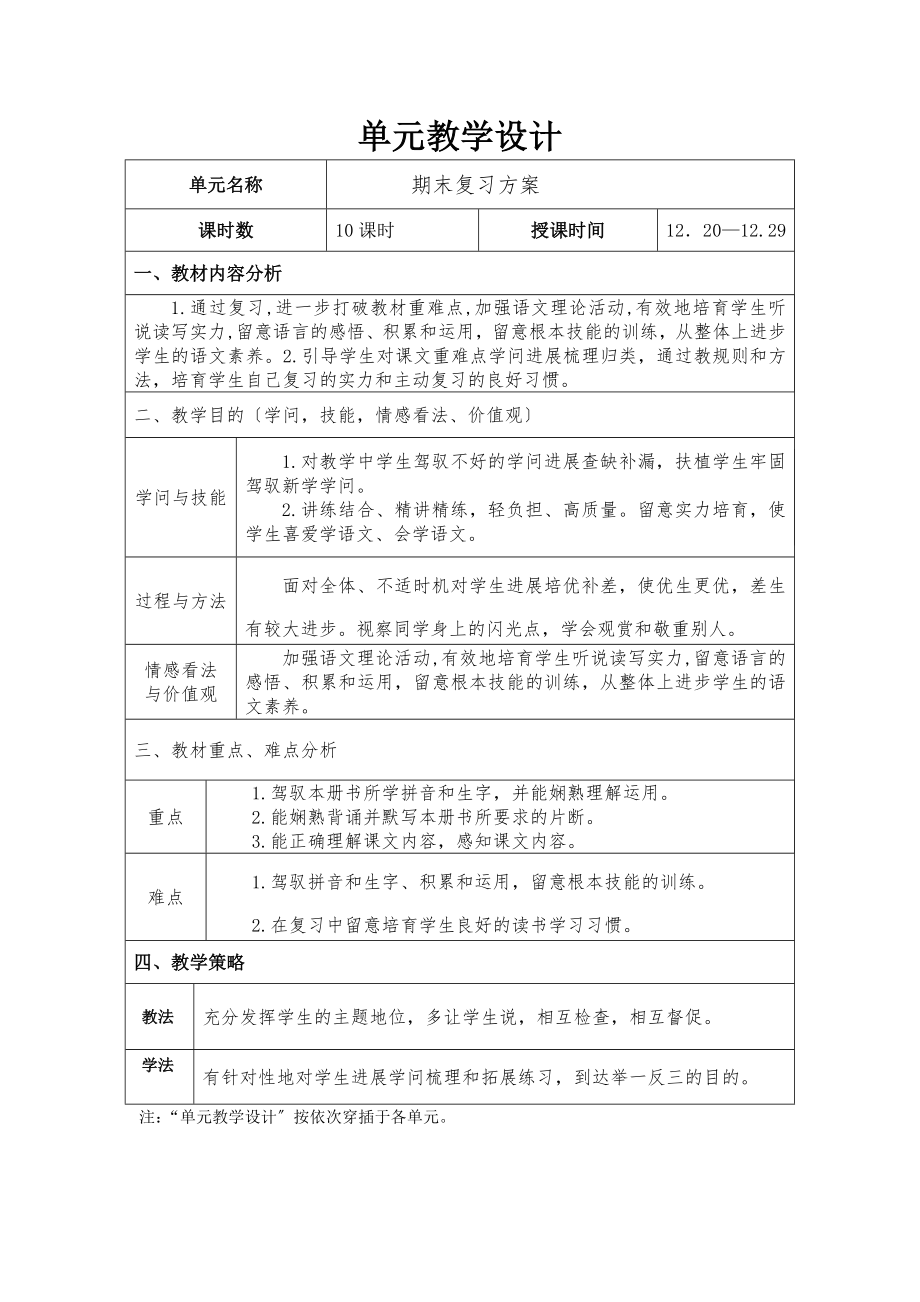 一年级语文上册期末复习教案.docx_第1页