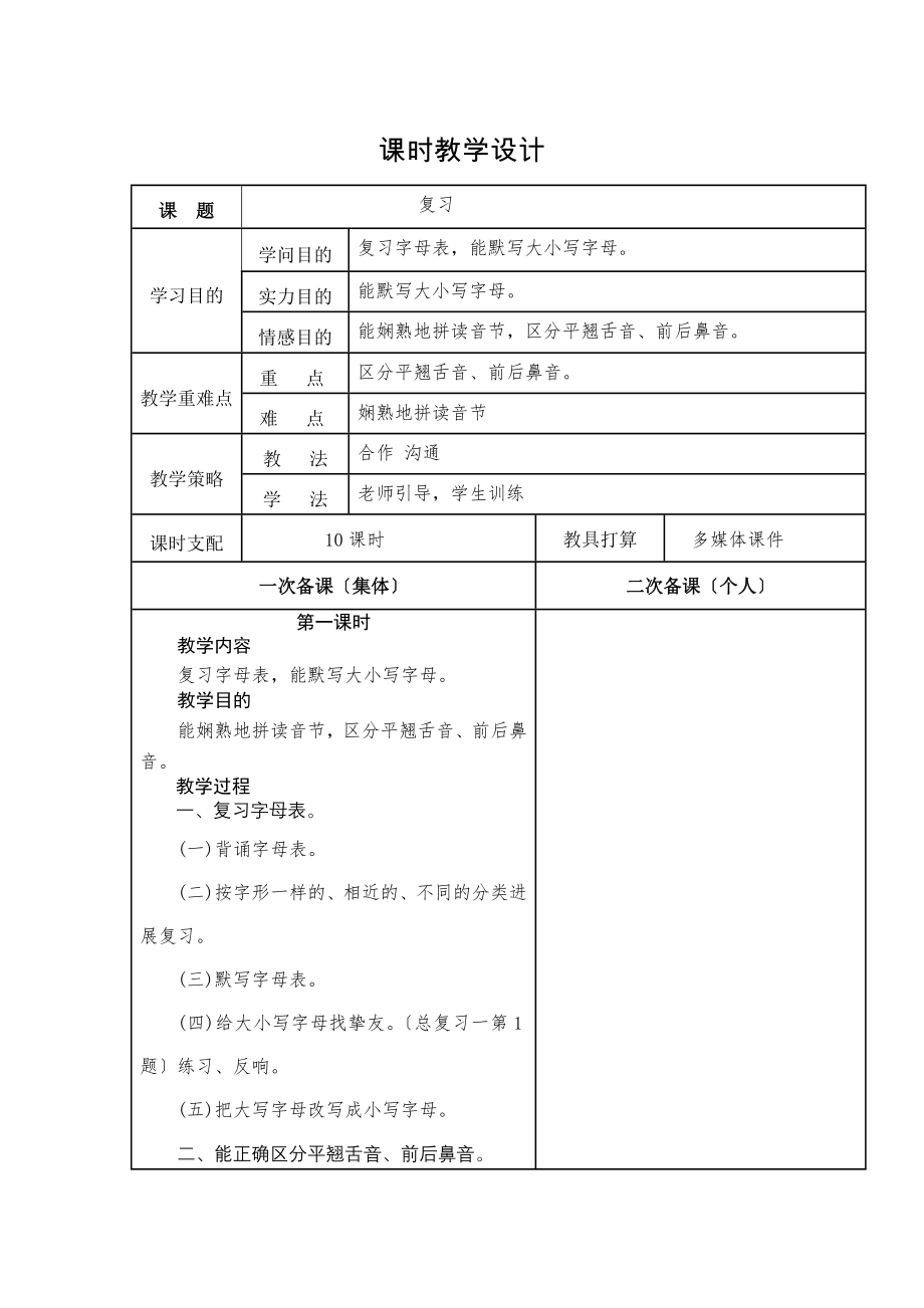 一年级语文上册期末复习教案.docx_第2页