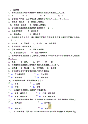 机械工程测试技术基础试题和答案解析.docx