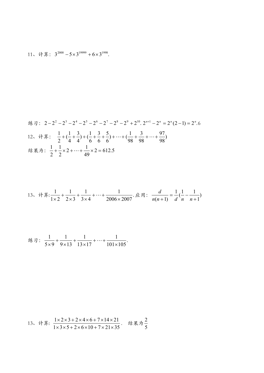 初一奥数题集带答案解析.docx_第2页