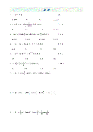 初一奥数题集带答案解析.docx