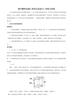 高中数学空间几何体知识点总结.docx