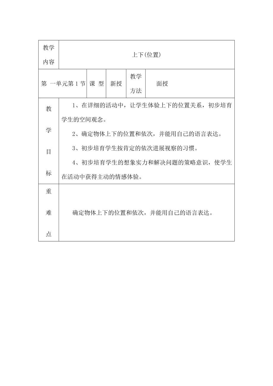 残疾儿童送课上门数学数学教案.docx_第1页