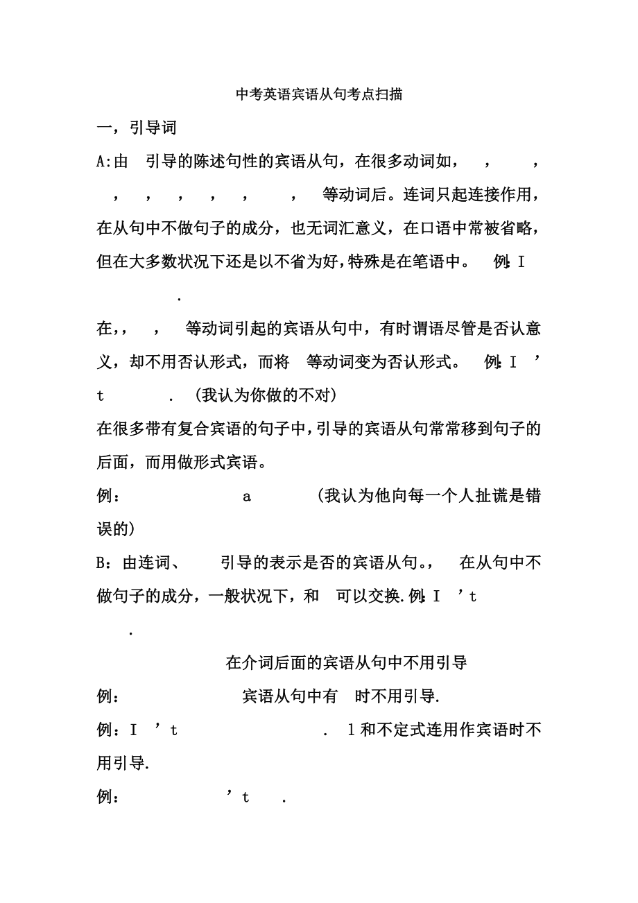 中考英语宾语定语状语从句考点扫描含例题复习资料.docx_第1页