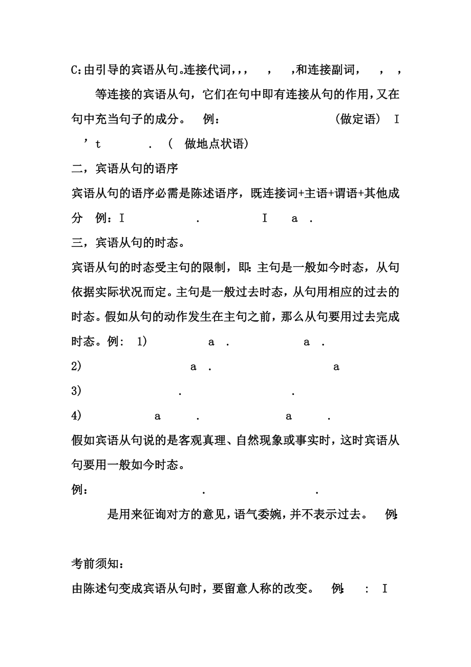 中考英语宾语定语状语从句考点扫描含例题复习资料.docx_第2页