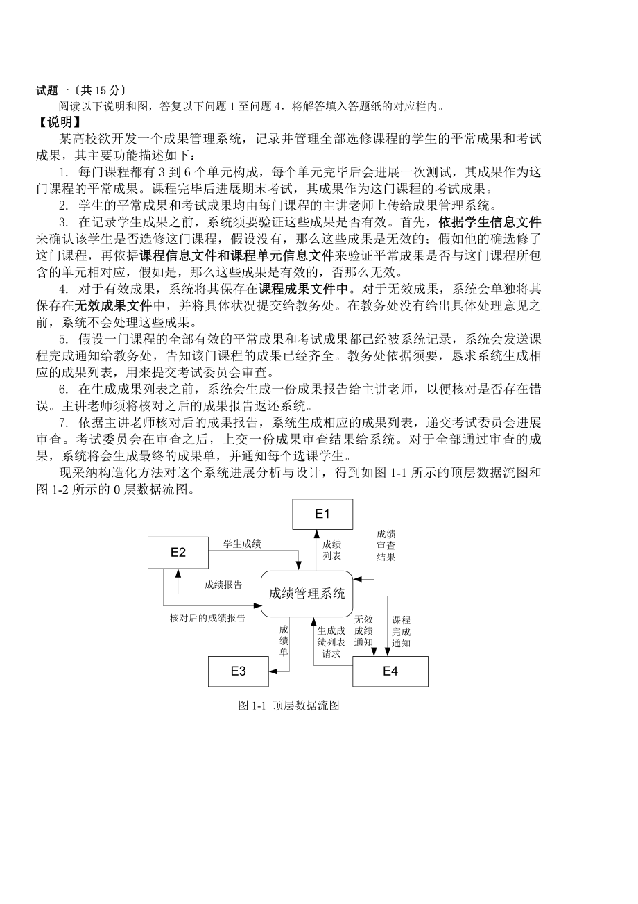 软件设计师数据流图的相关练习题和答案资料.docx_第1页