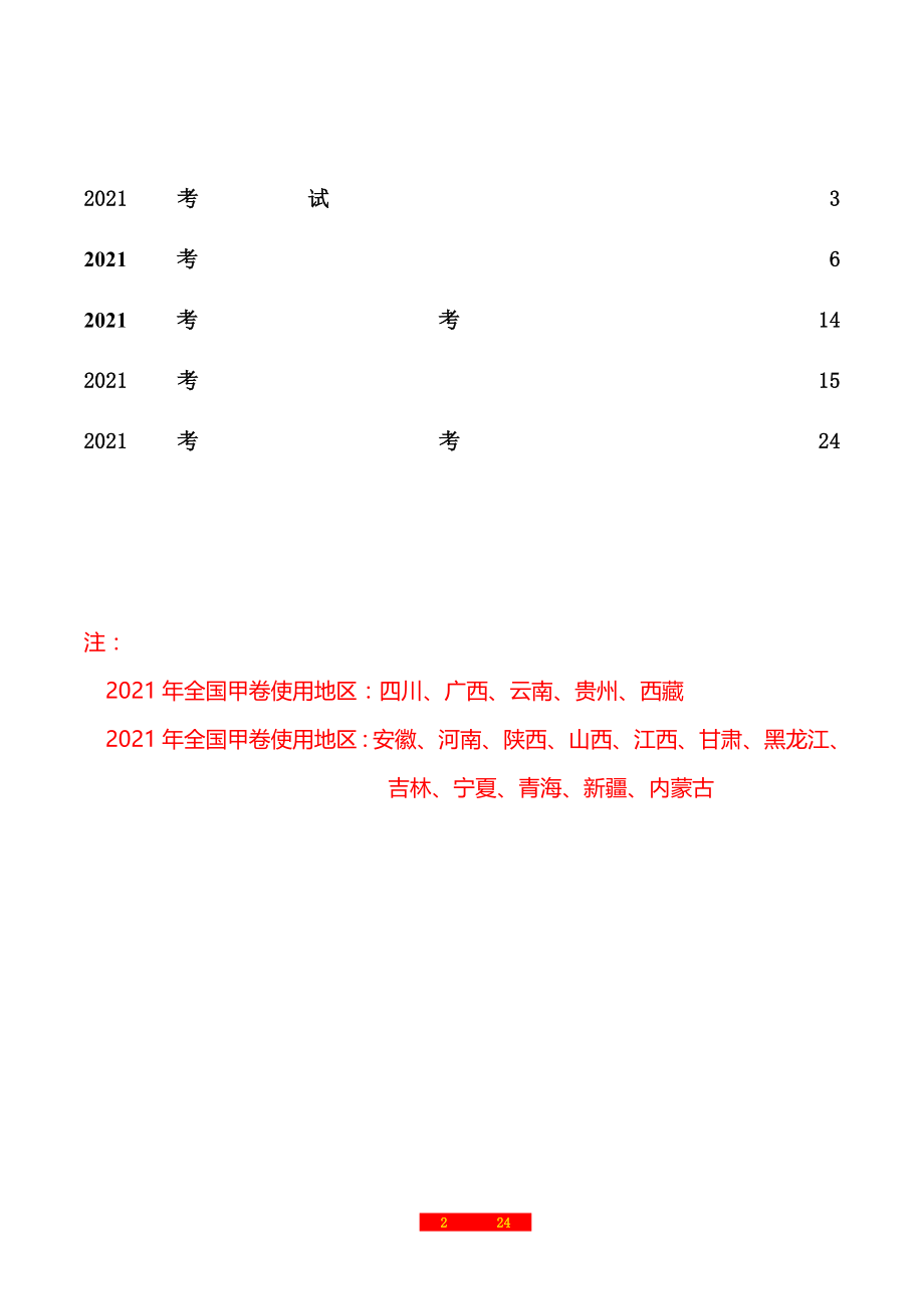 2021年普通高等学校招生全国统一考试甲、乙卷物理试题及参考答案+评析.docx_第2页