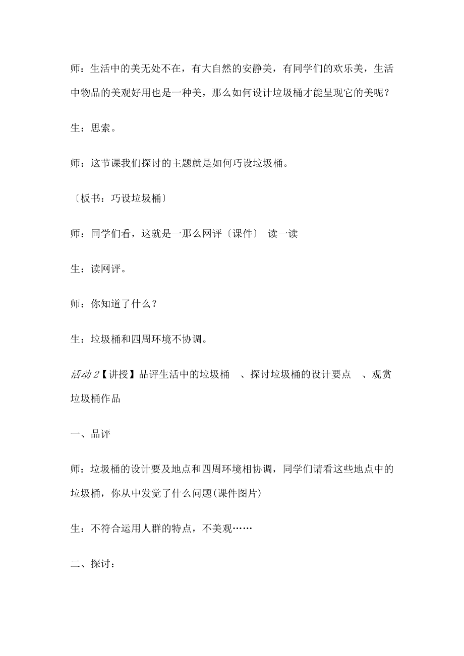 园分类垃圾箱教学设计.docx_第2页