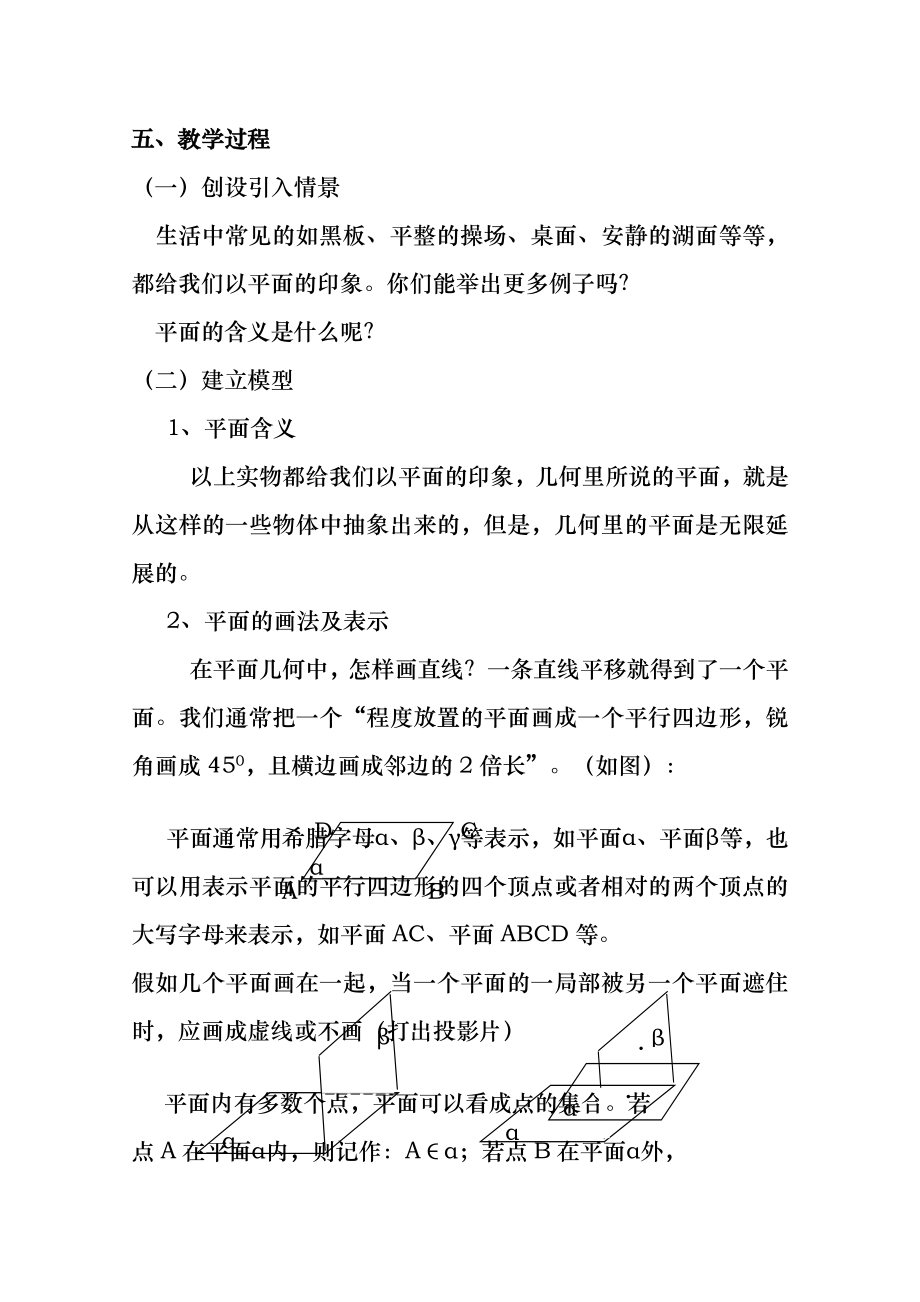 高中数学《平面的基本性质》教案.docx_第2页