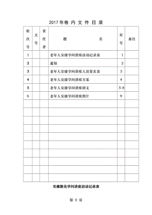 816知识讲座老年人.docx