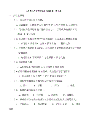 义务教育英语课程标准2011版测试题及答案2.docx