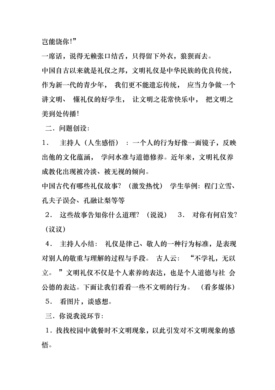 八礼四仪之餐饮之礼主题班会教案.docx_第2页