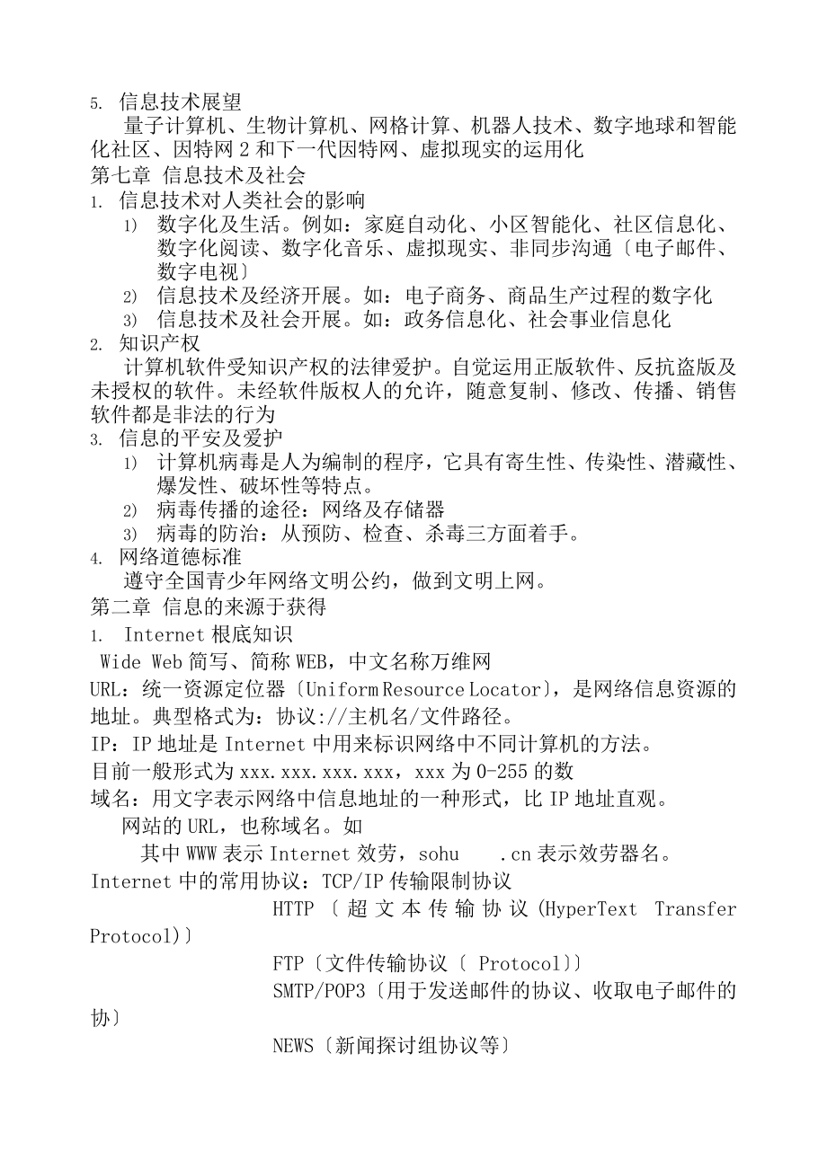 中计算机会考基本知识点.docx_第2页