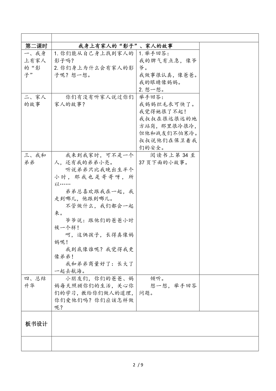 一年级下册道德与法治人教版第三单元我爱我家教案1.docx_第2页