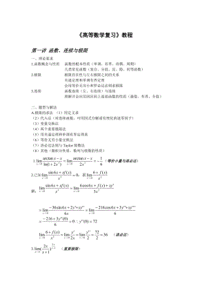 高等数学复习资料大全11.docx