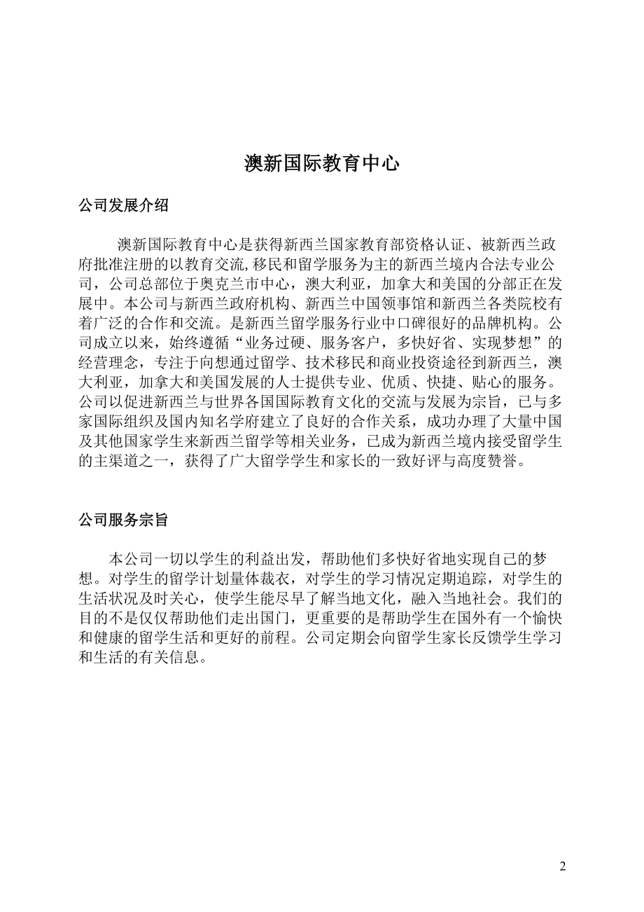 新新西兰留学ANZIEC_information_for_Miss_ZHANG_28.02.2010(1).doc_第2页