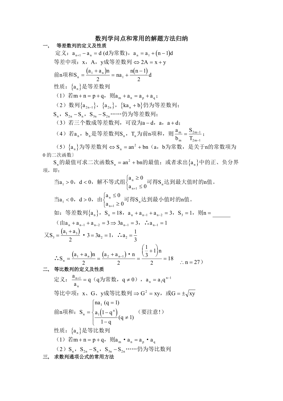 数列知识点和常用的解题方法归纳.docx_第1页