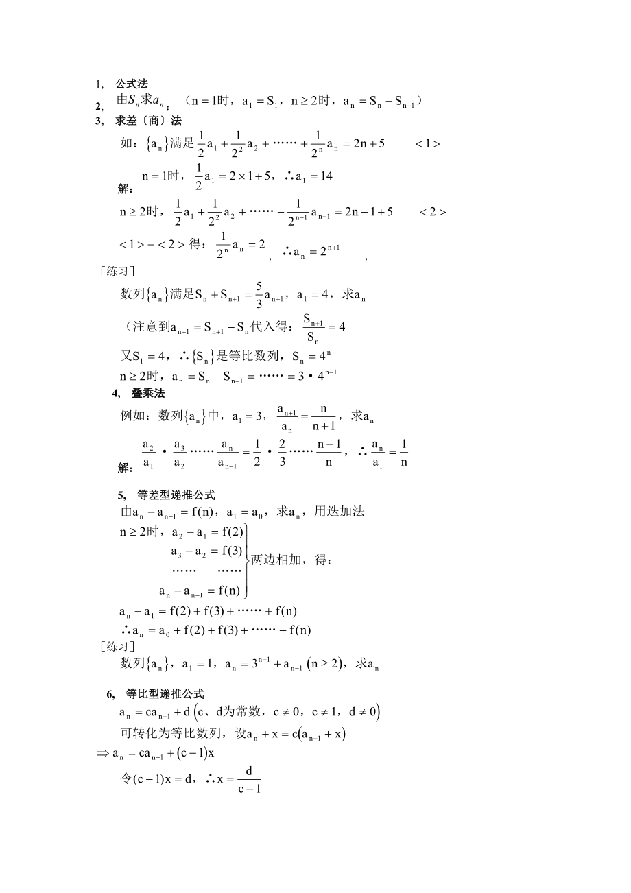 数列知识点和常用的解题方法归纳.docx_第2页