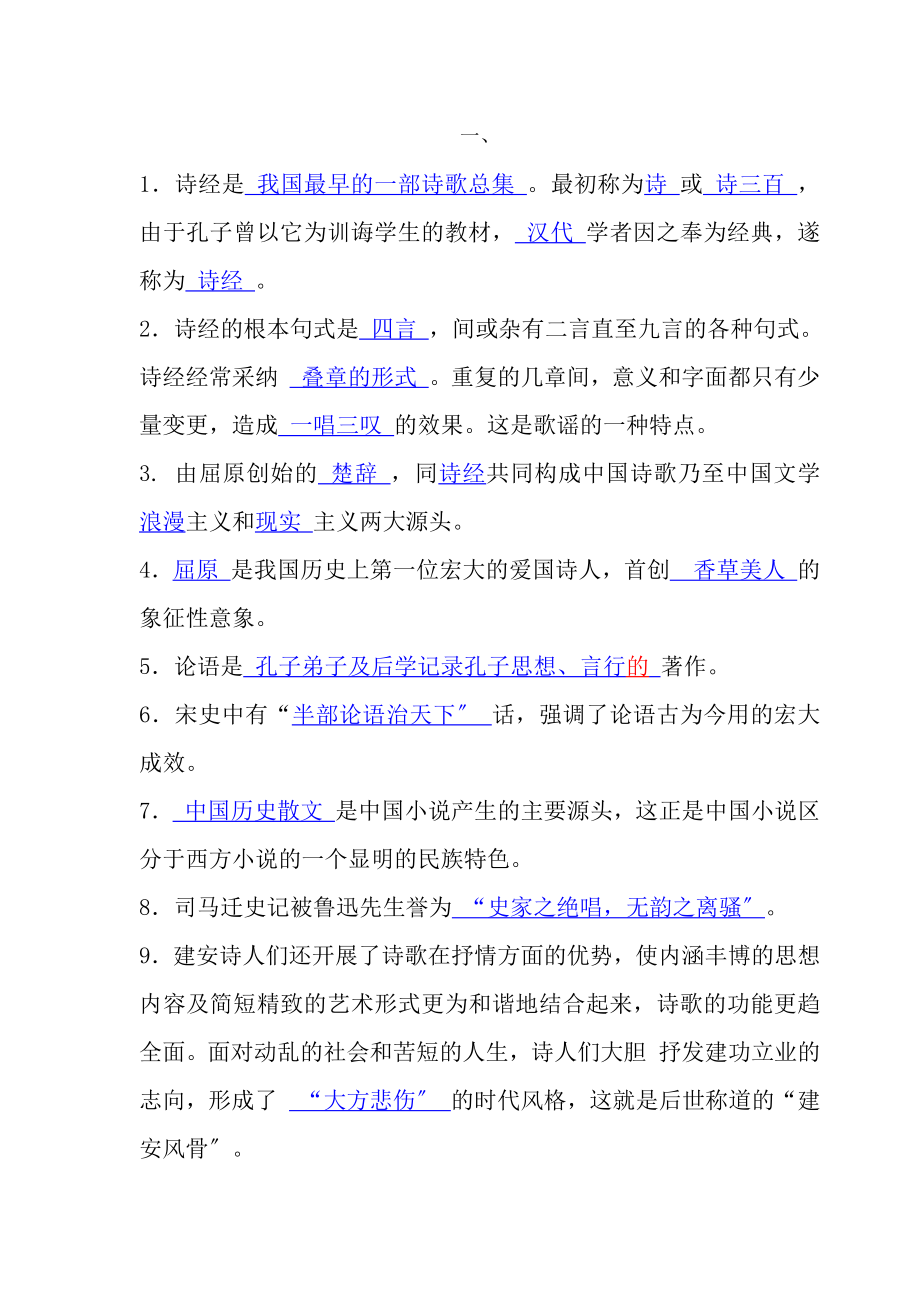 高等教育自考大学语文复习资料.docx_第1页