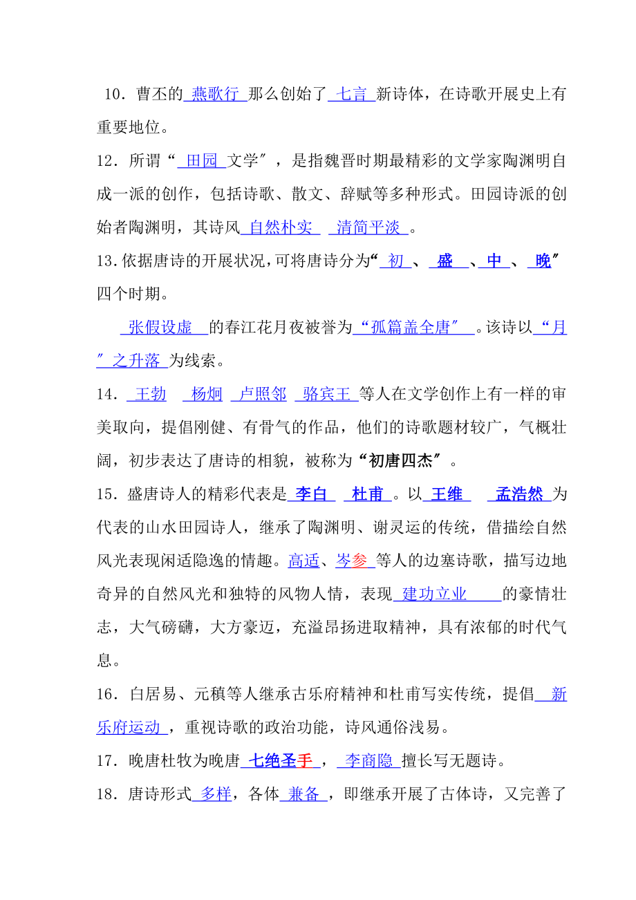 高等教育自考大学语文复习资料.docx_第2页