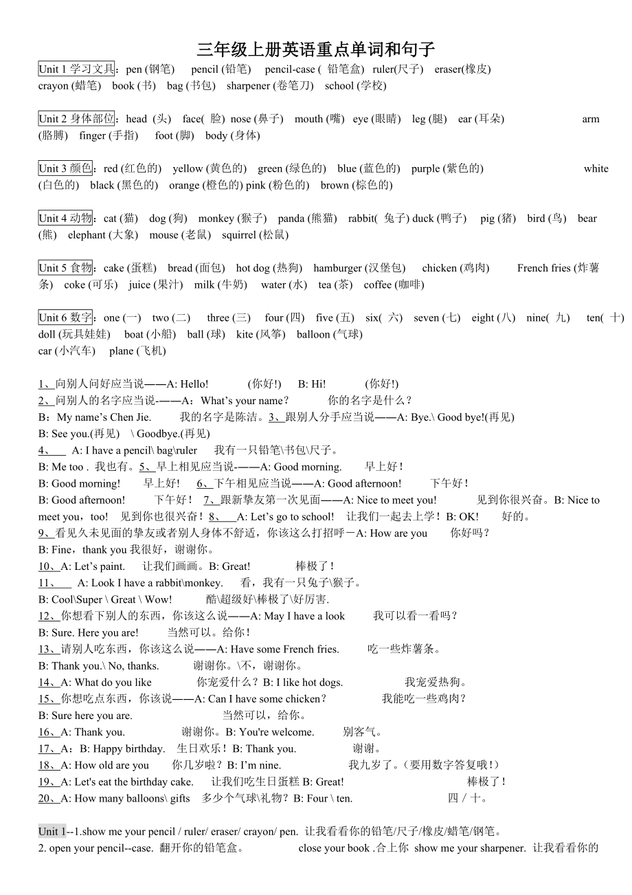 PEP小学三年级到六年级英语知识点汇总-精版.docx_第1页