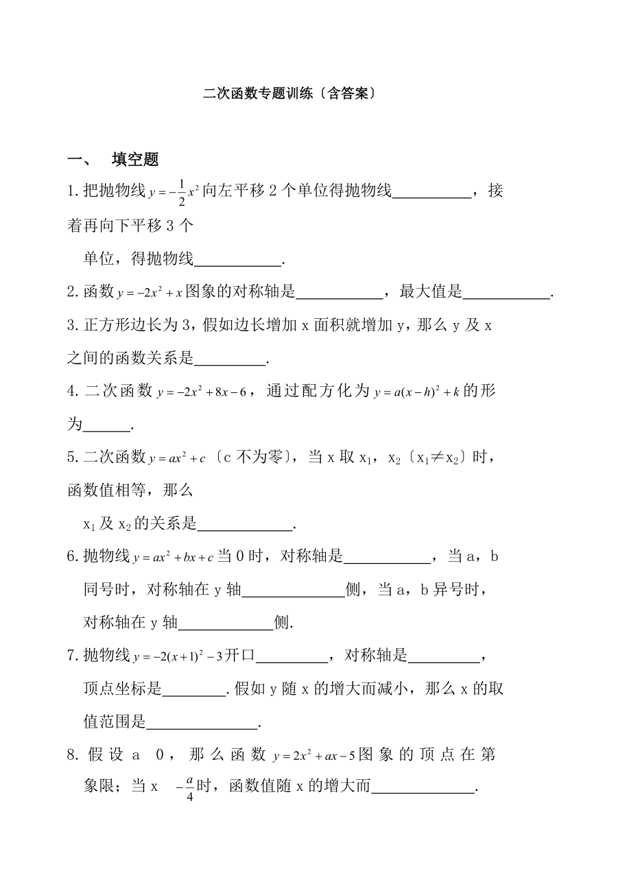 初三数学二次函数专题训练含答案.docx_第1页