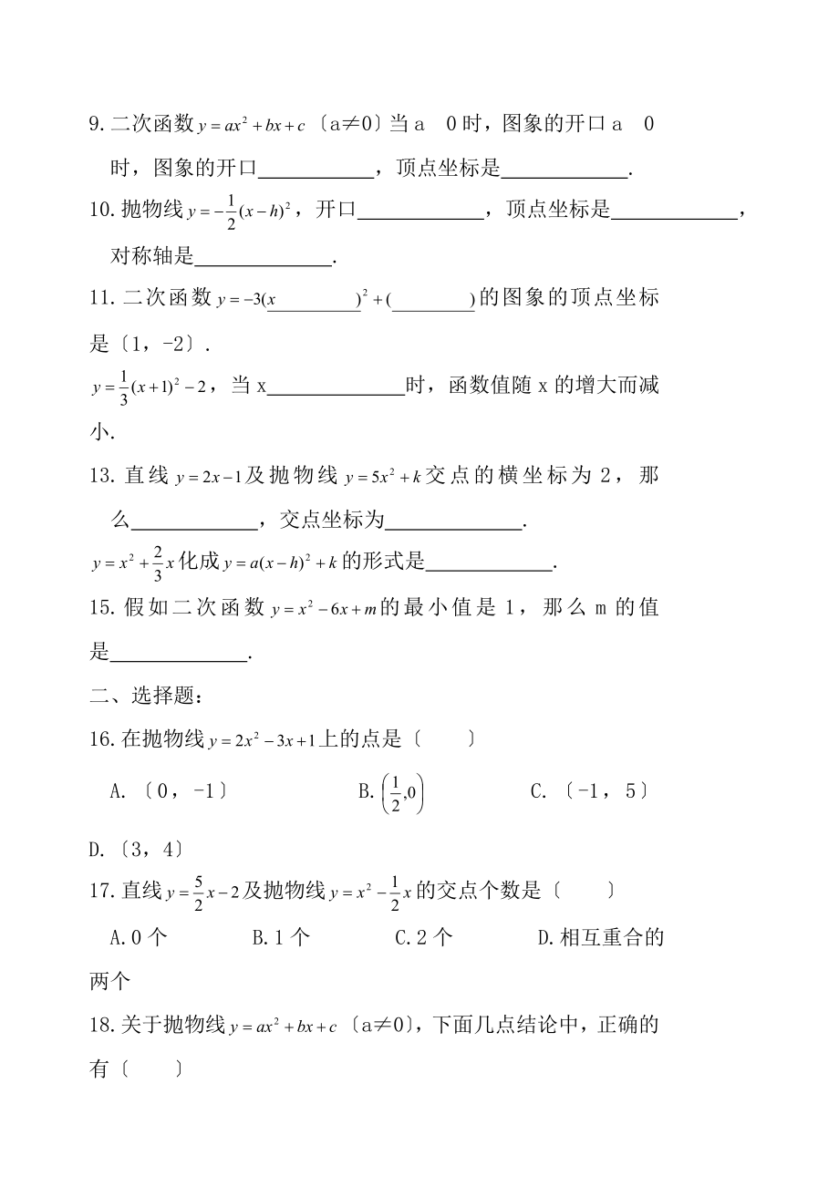 初三数学二次函数专题训练含答案.docx_第2页