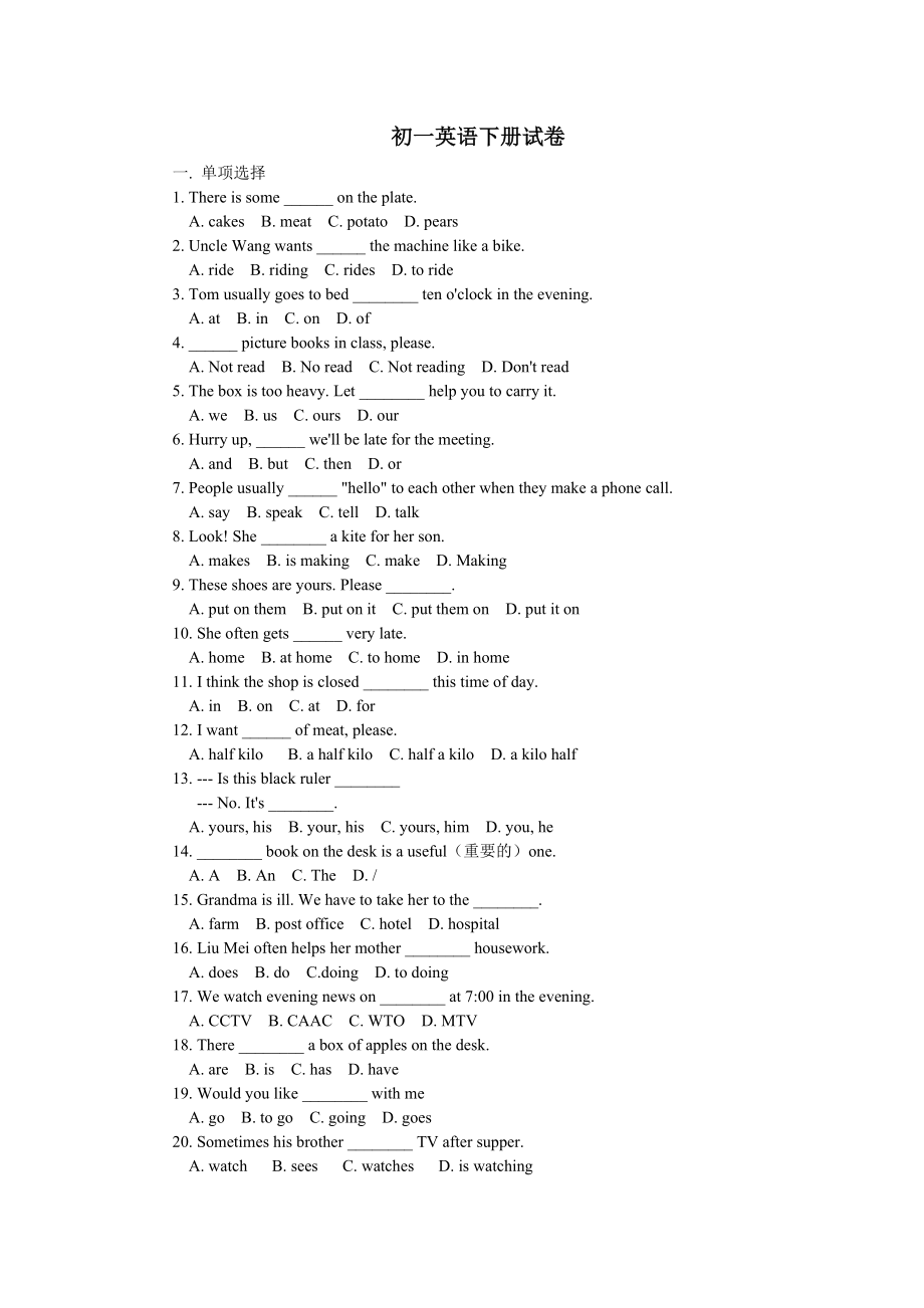 初一英语下册试卷及答案1.docx_第1页