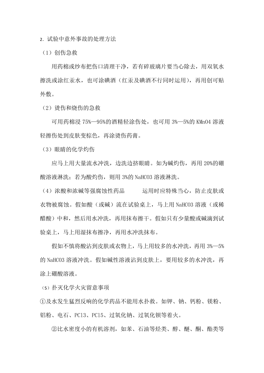 高一化学知识点总结1.docx_第2页