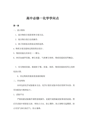 高一化学知识点总结1.docx