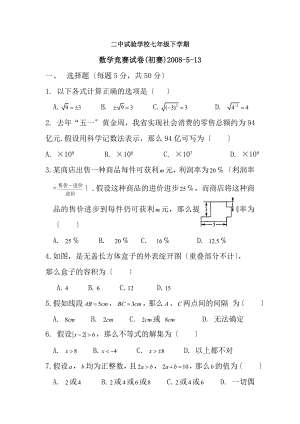 沪科版七年级下学期数学竞赛测试卷含答案.docx