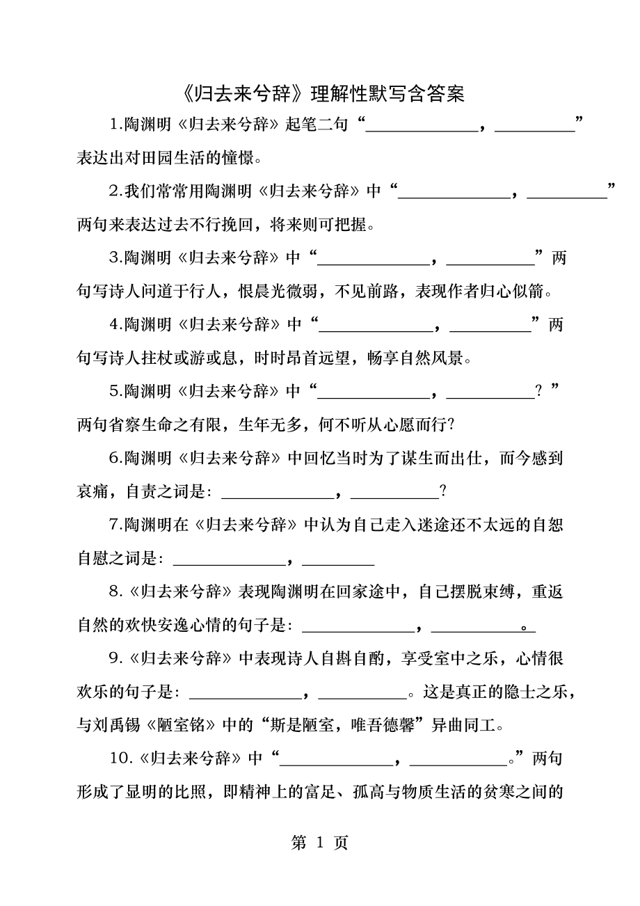 《归去来兮辞》理解性默写(含答案).docx_第1页