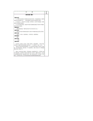 夜归鹿门歌》公开课教案-图文(精).docx