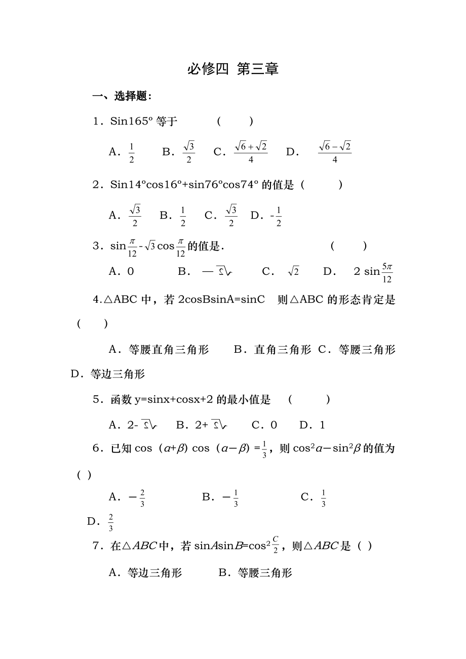 人教版数学必修四第三章单元练习附答案.docx_第1页