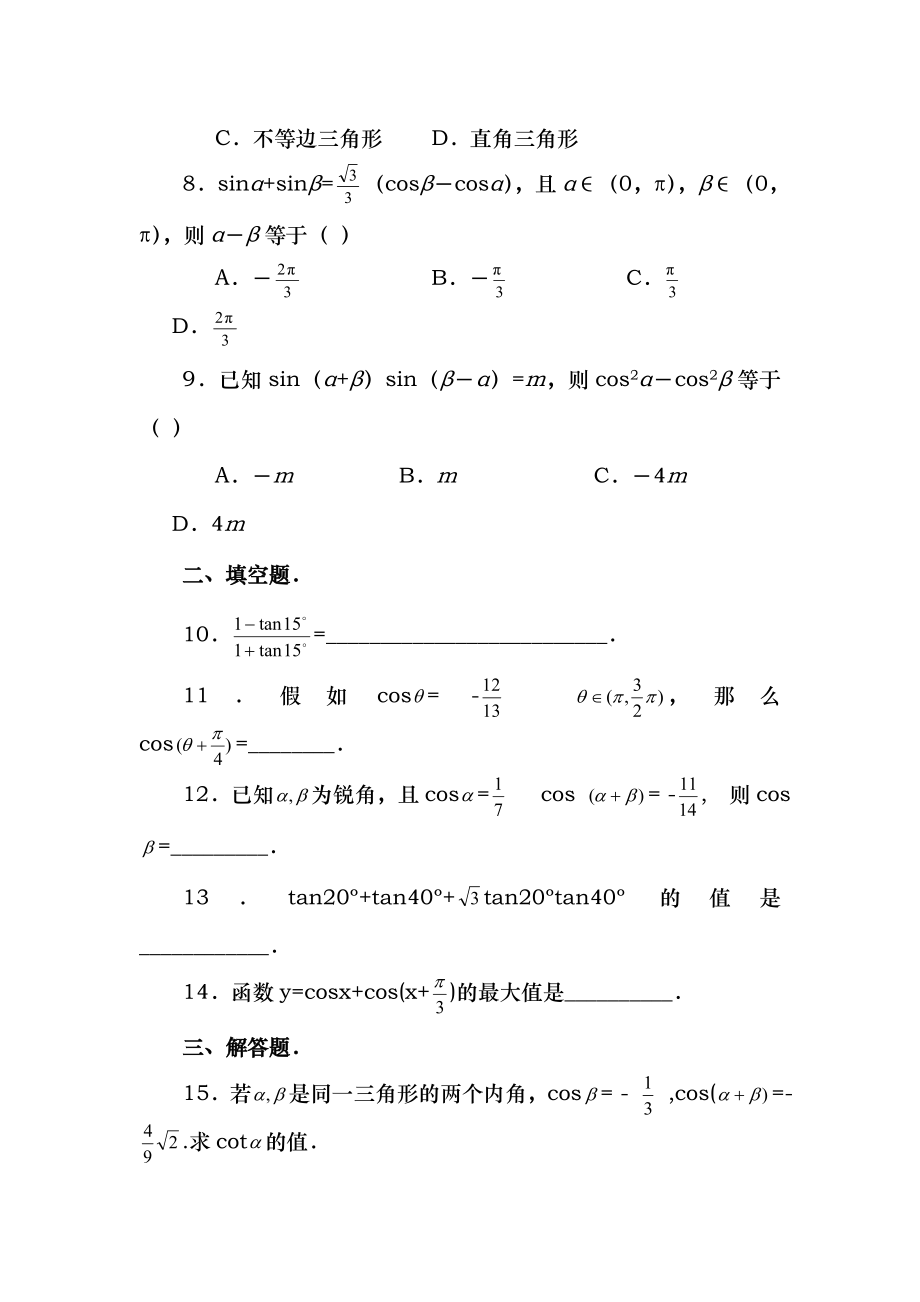 人教版数学必修四第三章单元练习附答案.docx_第2页