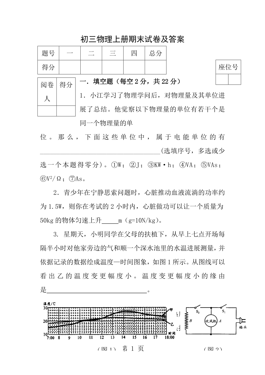 初三物理上册期末试卷及答案.docx_第1页