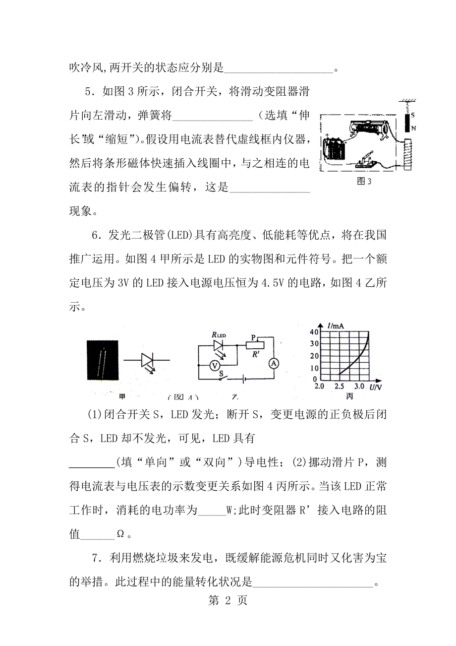 初三物理上册期末试卷及答案.docx_第2页