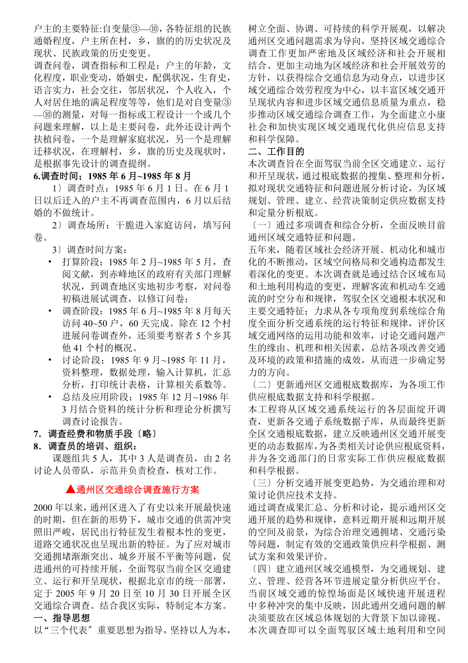 电大行政管理专科社会调查与研究论述题应用题题库.docx_第2页