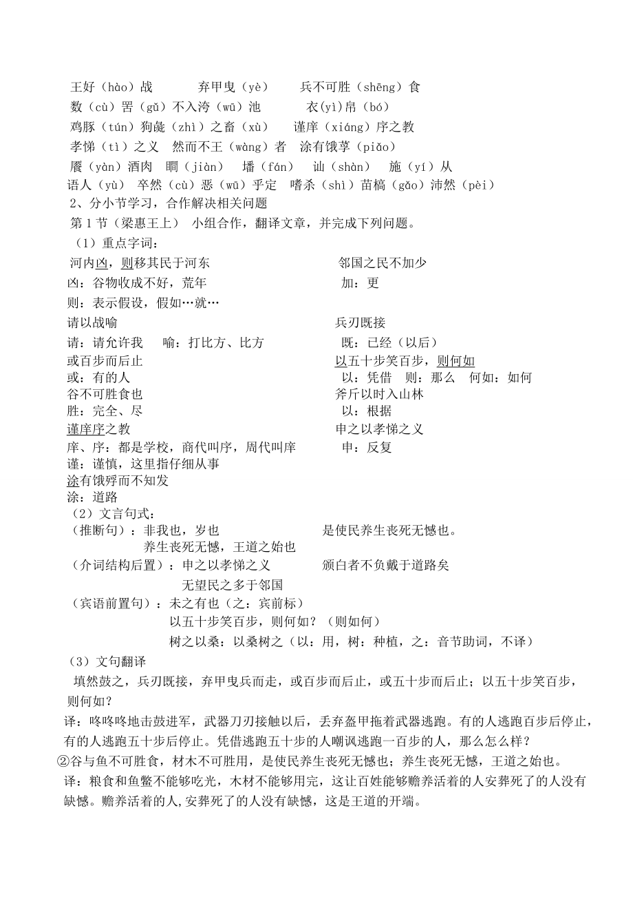 《王好战请以战喻》教案.docx_第2页