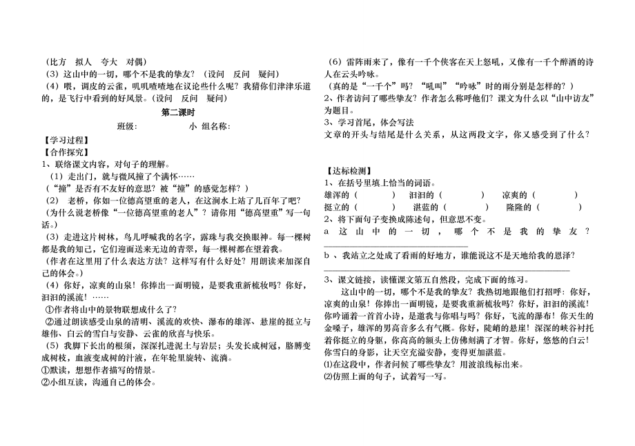 人教版小学语文六年级上册导学案全册.docx_第2页